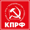 КПРФ