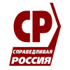 Справедливая Россия