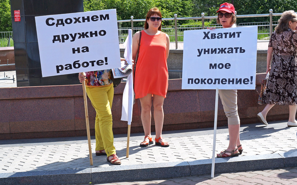 Митинг против повышения пенсионного возраста в Красноярске