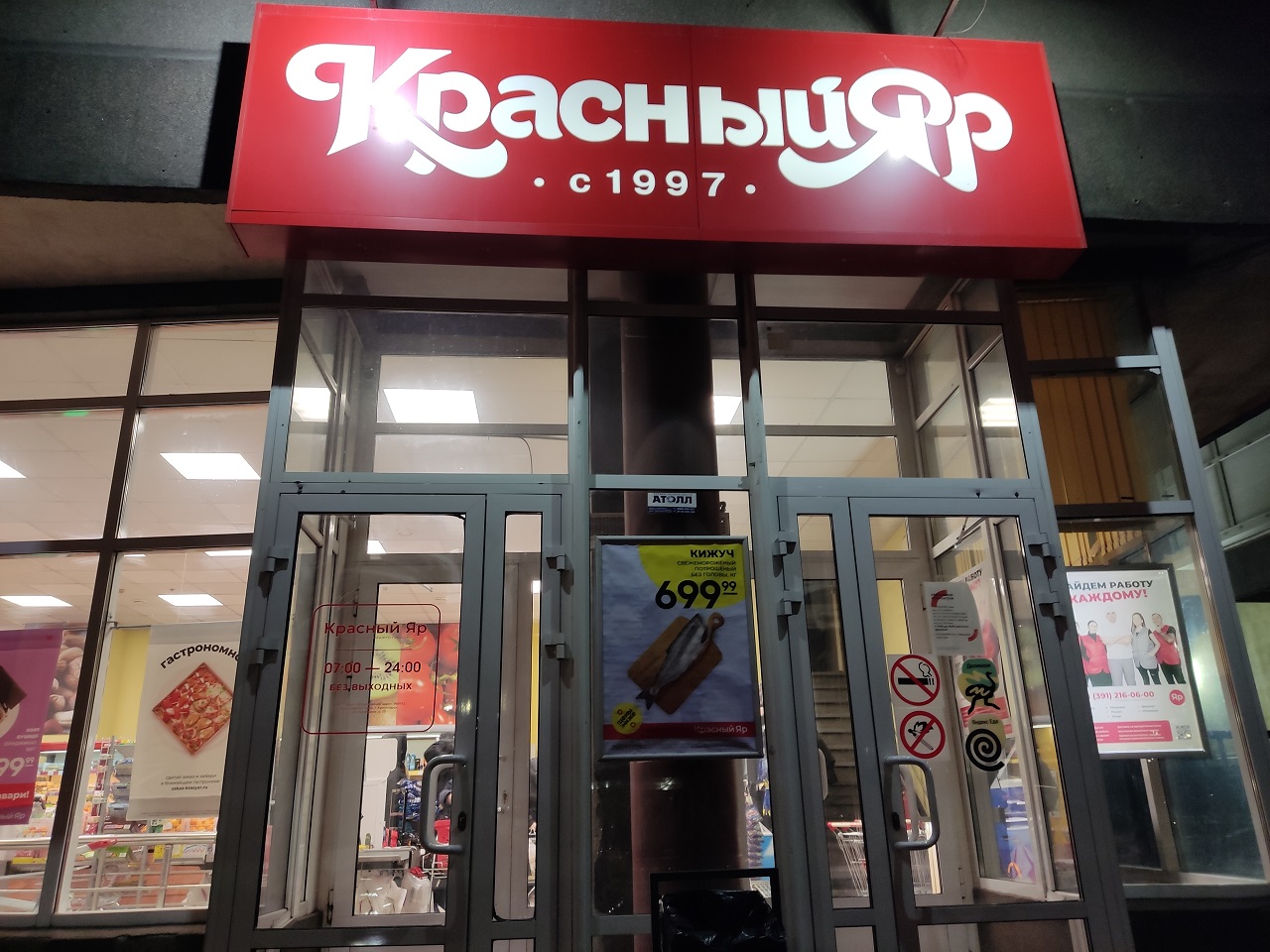 Гастроном "Красный Яр"