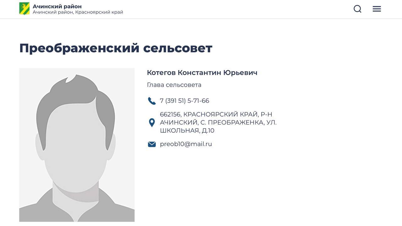 На сайте сельсовета сказано, что главой числится Константин Котегов