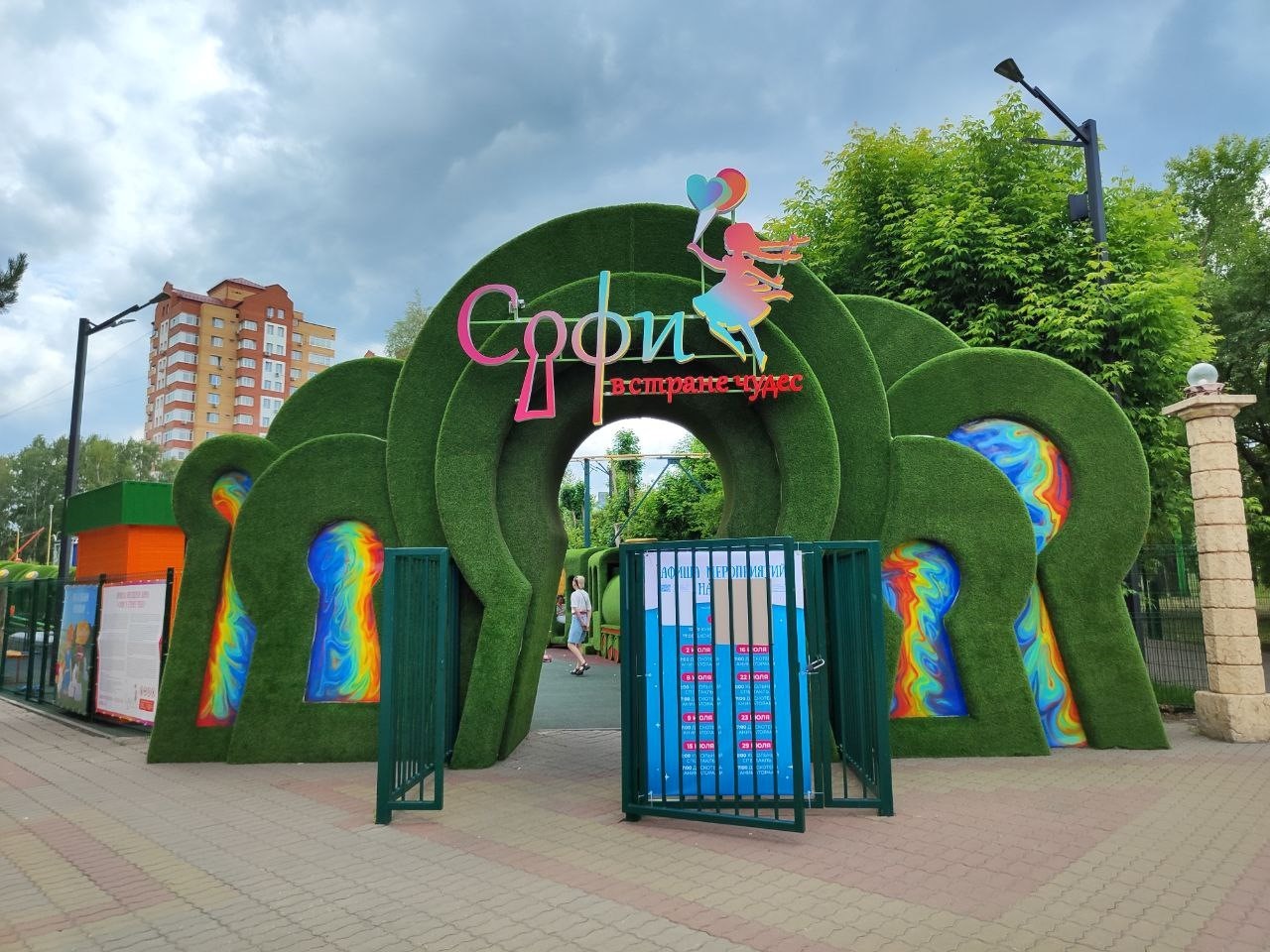 Страна чудес в Троя-парке Красноярска