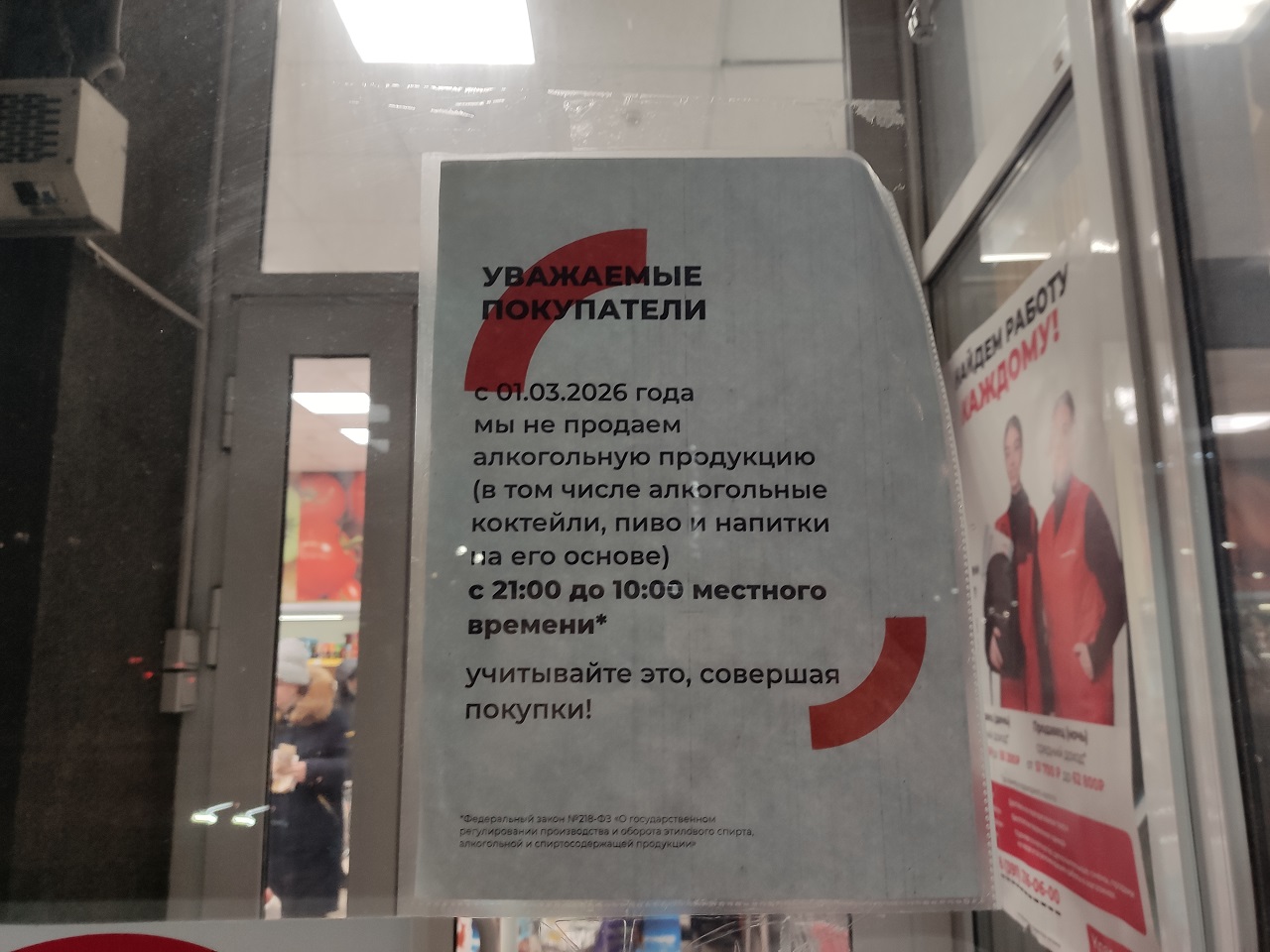 Объявление на дверях Красного Яра в 5-этажном жилом доме