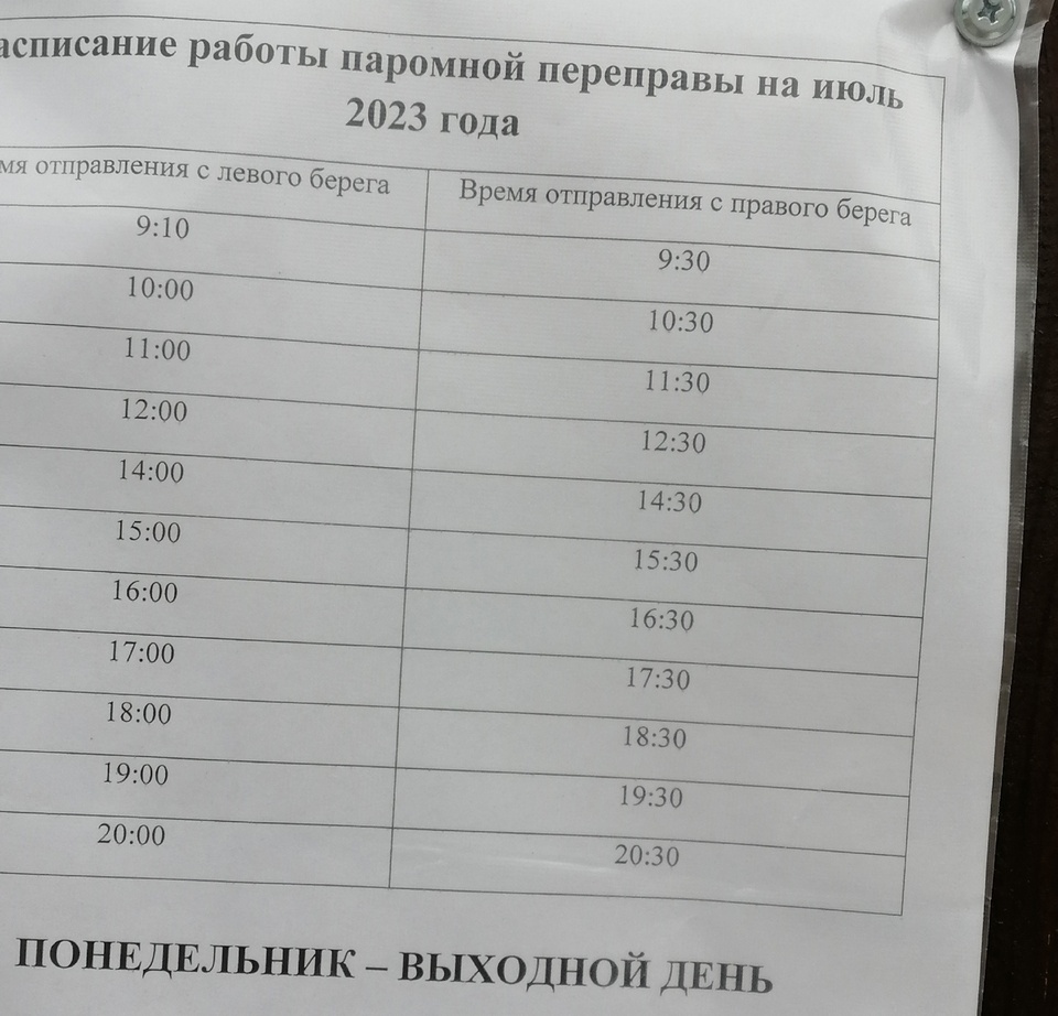 Расписание парома в Зеленогорске