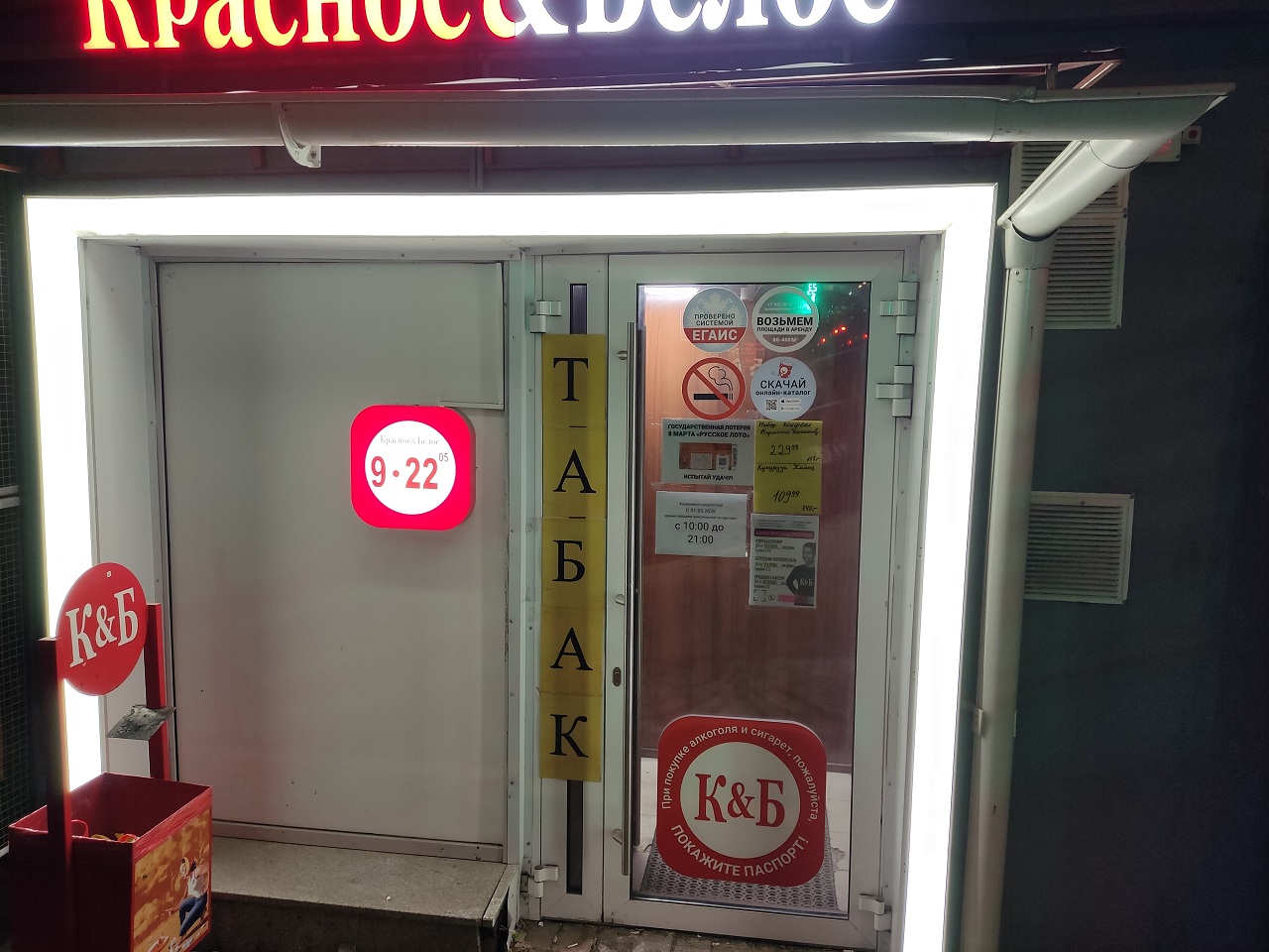 Магазин с объявлением